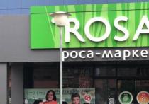 Торговая сеть «Пятёрочка» заключила договоры аренды на 15 объектов, где ранее располагались супермаркеты ROSA