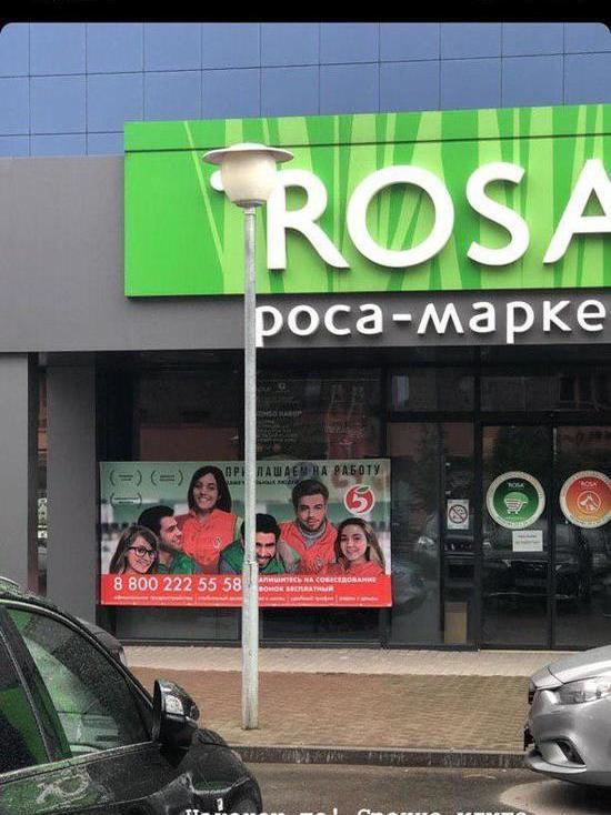 На площадях 15 магазинов Rosa откроются «Пятёрочки»
