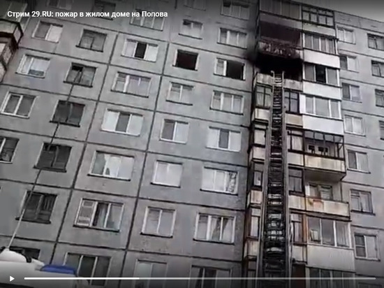 В центре Архангельска только что закончили тушить пожар в многоэтажке