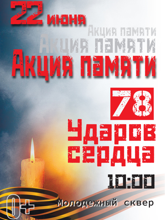 День памяти и скорби в Иванове отметят концертом