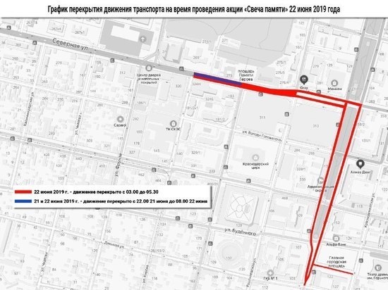 Для проведения акции «Свеча памяти» в Краснодаре перекроют движение