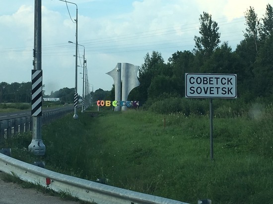 В Советске неизвестные разукрасили въездной знак в цвета радуги
