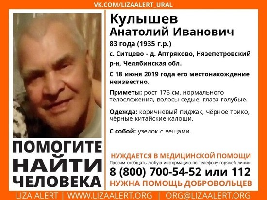 В Кирове ищут пенсионера из Челябинской области