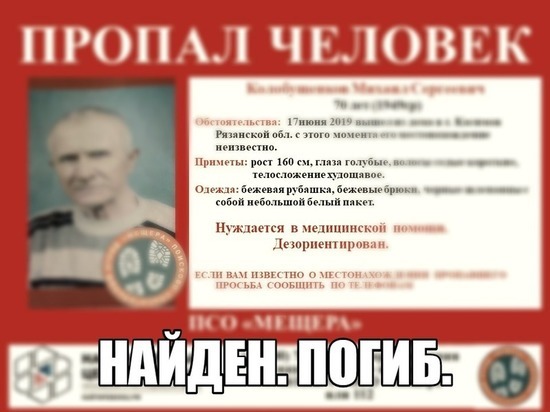 Пропавший в Касимове 72-летний пенсионер погиб