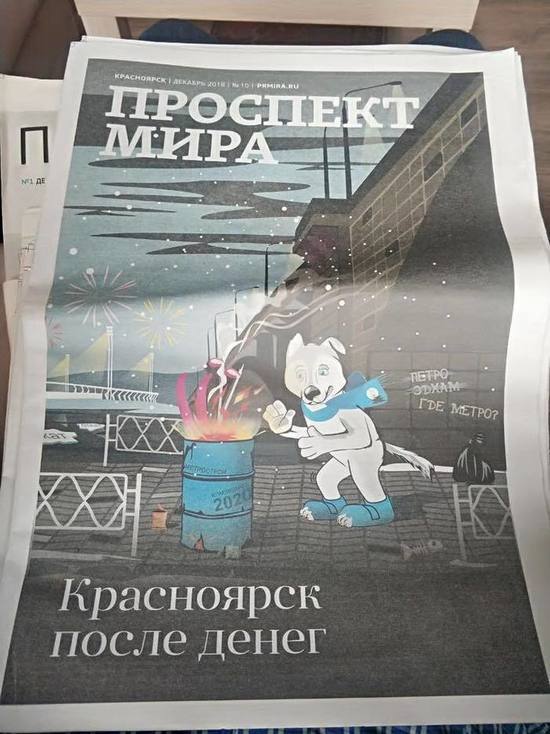 Издание «Проспект Мира» не стали штрафовать из-за карикатуры на U-Лайку