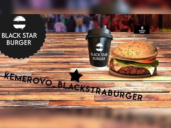 В Black Star Burger подтвердили, что информация о ресторане в Кемерове – фейк