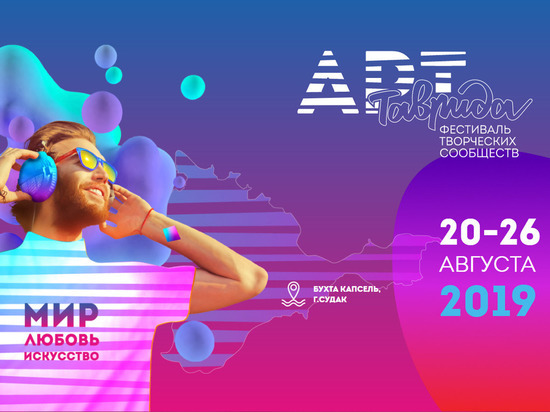 Молодых смолян приглашают на творческий фестиваль «Таврида – АРТ»