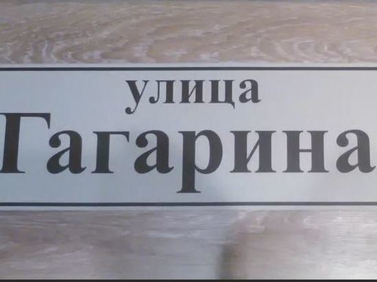 Улица Гагарина появилась в Ноябрьске