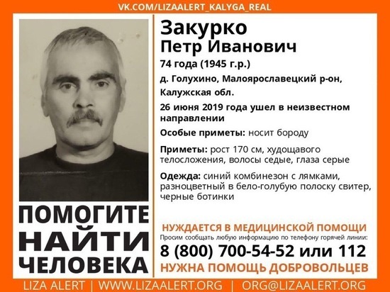 Поиски нуждающегося в медпомощи пожилого мужчины развернуты в Калужской области
