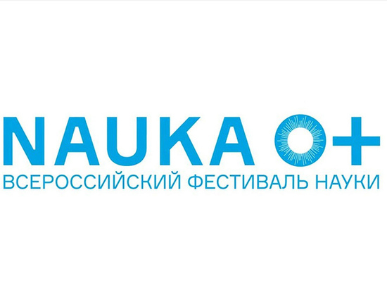  Смолян приглашают принять участие в Фестивале науки «NAUKA 0+»