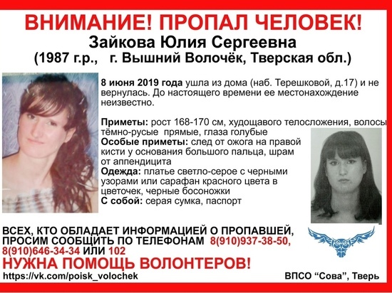 В Тверской области бесследно пропала женщина в сарафане в цветочек