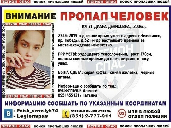 15-летняя Диана пропала в Челябинске