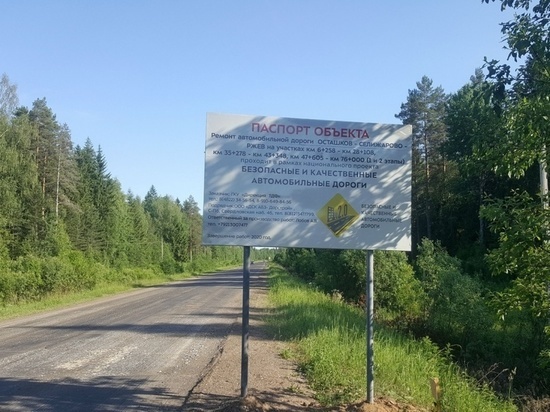 В Тверской области начали ремонт дорог на Осташков
