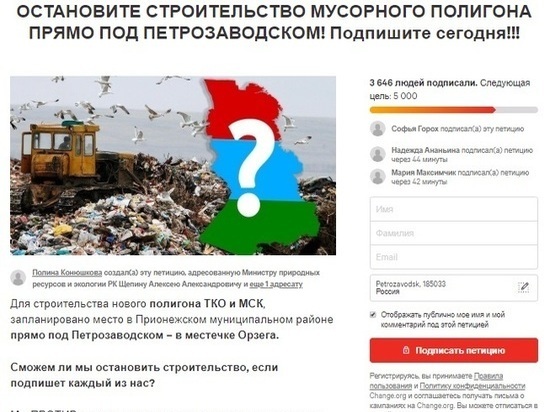 Петрозаводчанка создала петицию против строительства мусорного полигона вблизи карельской столицы