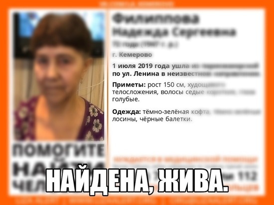 Пропавшую в Кемерове пенсионерку нашли живой