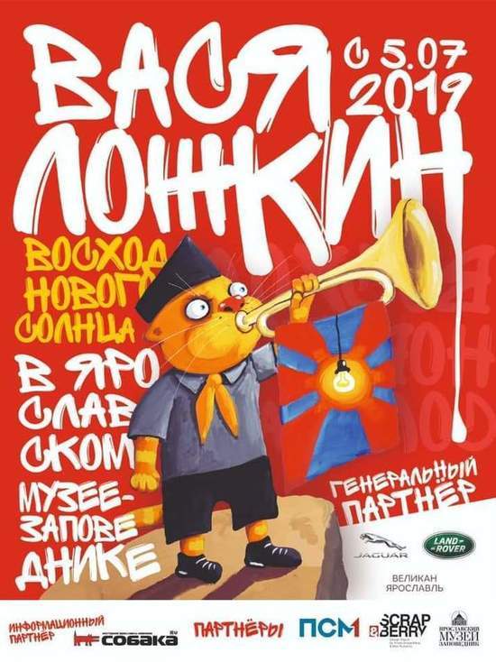 В Ярославле открывается первая выставка Василия Ложкина