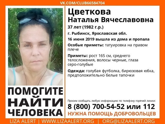 В Рыбинске пропала женщина - мать двоих детей