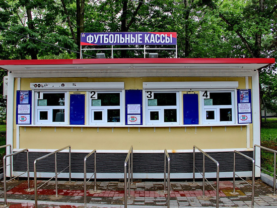 Футбольные кассы стадиона имени Ленина открылись в Хабаровске