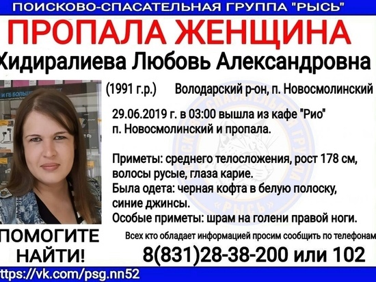 26-летняя Любовь Хидиралиева пропала в Нижегородской области