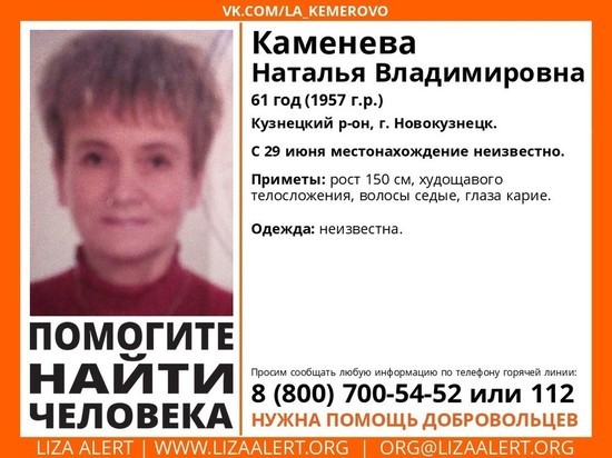 В Новокузнецке исчезла 61-летняя пенсионерка