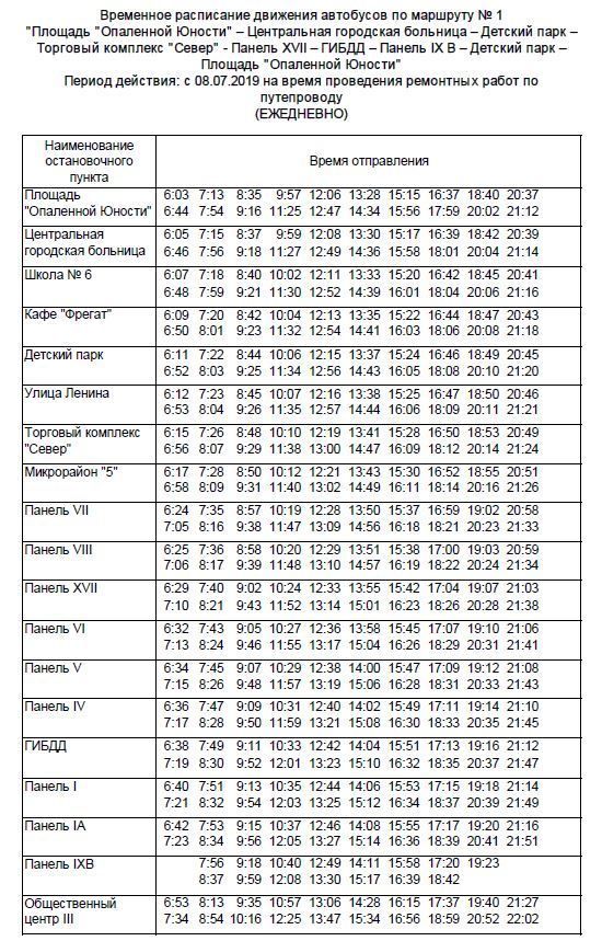 Расписание автобусов ноябрьск 9