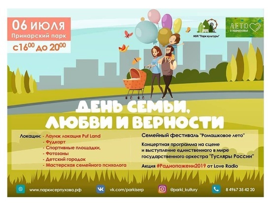 Всех желающих приглашают на фестиваль «Ромашковое лето» в Серпухов