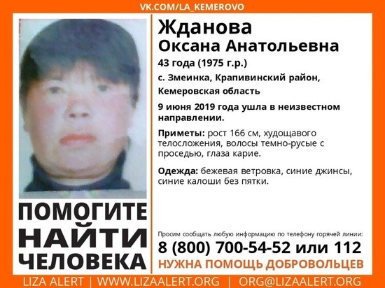 В Кузбассе исчезла 43-летняя женщина