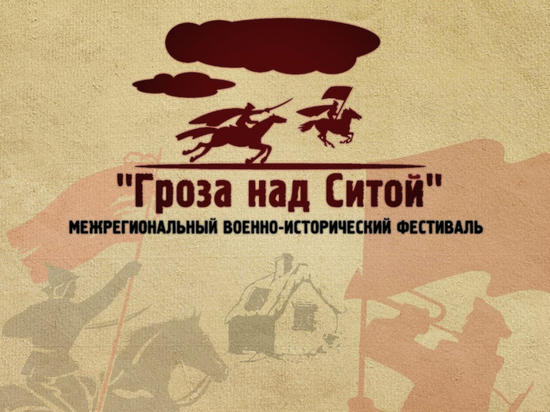 Около 2 тысяч человек примут участие в военно-историческом фестивале в Хабаровском крае