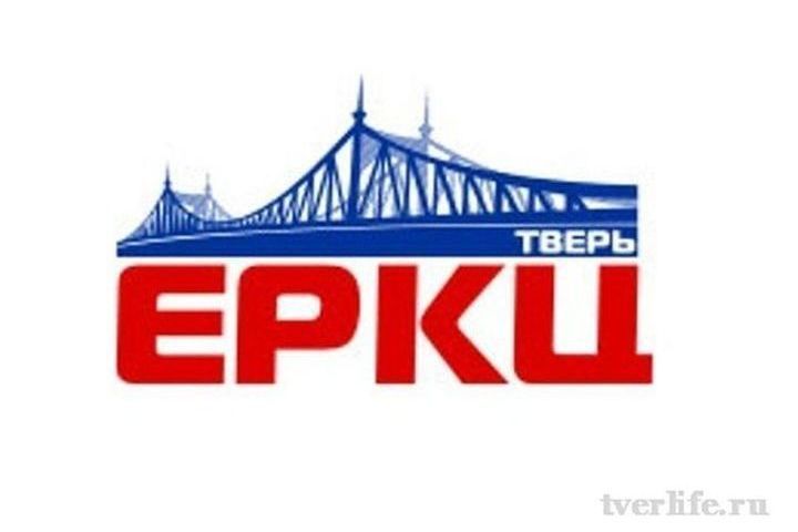 Erkc tver. ЕРКЦ Тверь. ЕРКЦ логотип. ООО ЕРКЦ Тверь. Тверь логотип.