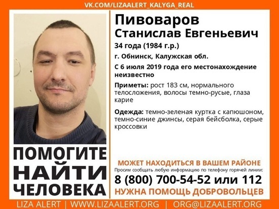 В Калужской области ведутся поиски 34-летнего мужчины