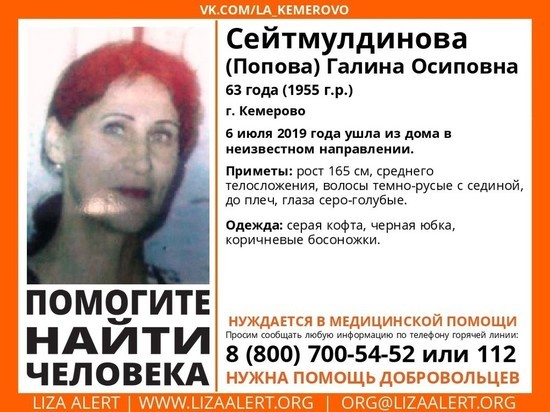 В Кемерове пропала 63-летняя женщина