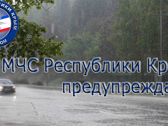 На Крым надвигается непогода: очередной сигнал от спасателей