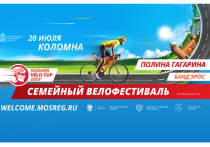 Совсем скоро Коломна примет летний велофестиваль SUMMER VELO CUP-2019