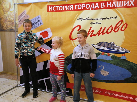В Нижнем Новгороде презентовали проект «Мультипликационный фильм “Сормово”»