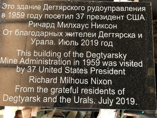 В Дегтярске задержан общественник, который собирался установить памятную доску президенту США Никсону