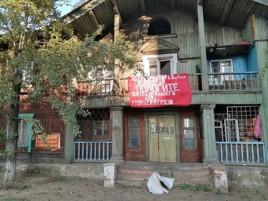 На «утопающем в грязи» доме в Чите появился призыв о помощи к Осипову