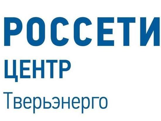 диспетчера тверьэнерго. тверьэнерго официальный сайт. ремонт трансформаторов. филиал пао россети центр тверьэнерго. логотип тверьэнерго тверь.