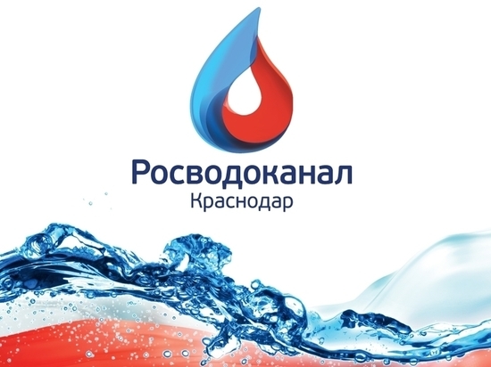 «Краснодар Водоканал» увеличивает объемы подачи воды населению