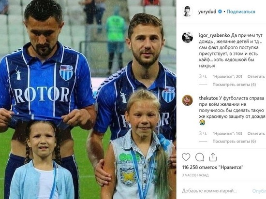 Волгоградский футболист укрыл девочку от дождя перед началом матча