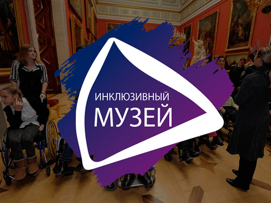 В Ростовском Кремле обсудят инклюзивные музейные программы