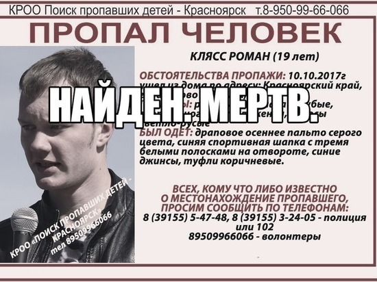 Пропавшего два года назад парня из Назарово нашли мертвым в Новосибирске