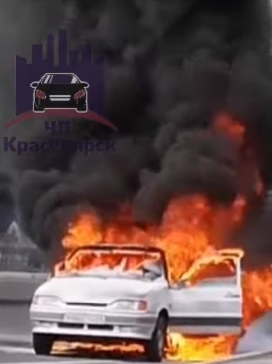 В Красноярске посреди дороги сгорел ВАЗ