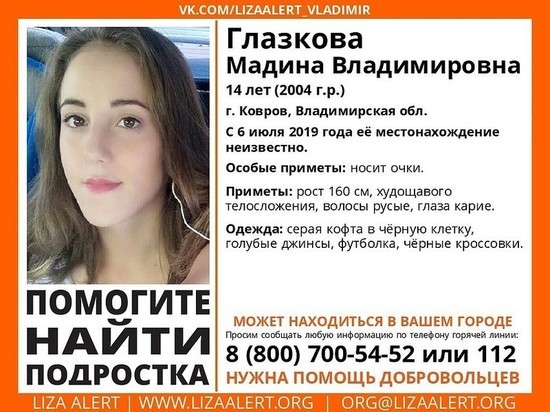 14-летнюю девочку ищут в Коврове
