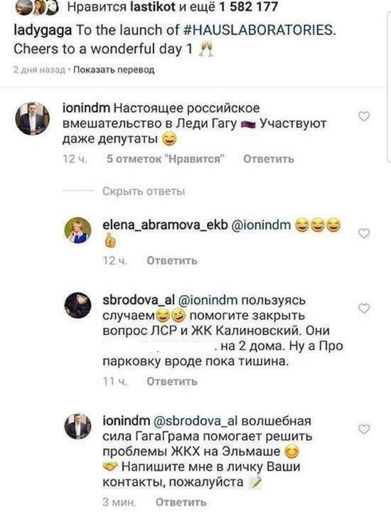 Свердловский депутат Госдумы начал принимать жалобы в Инстаграме Леди Гаги Свердловский депутат Госдумы начал принимать жалобы в Инстаграме Леди Гаги
