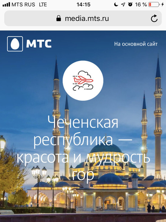 Приложение для гостей Чеченской республики разработано ПАО «МТС» и региональным министерством туризма
