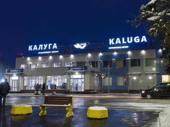 Аэропорт Калуги ожидает космический ребрендинг