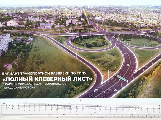 Развязку за 1,5 млрд рублей могут построить в центре Хабаровска