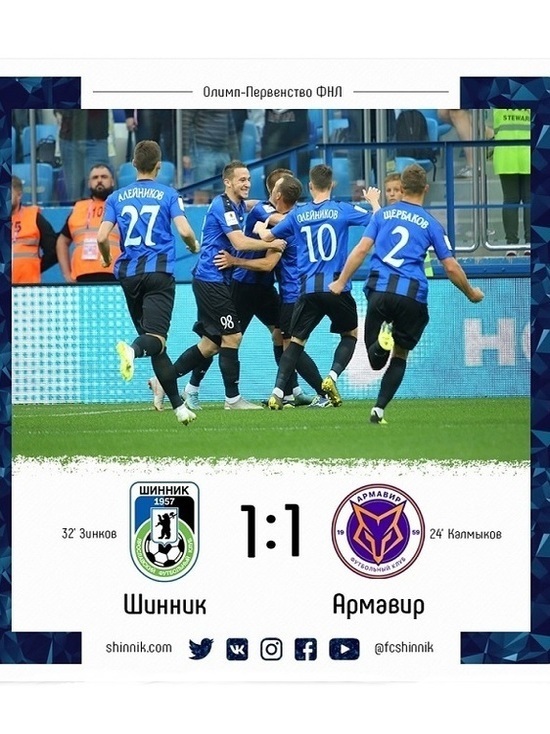 «Шинник» дома сыграл вничью