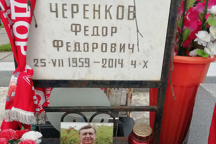 Игроки «Спартака» пришли на кладбище к могиле Федора Черенкова