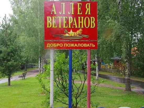 «Аллею ветеранов» в Пскове отремонтируют до конца сентября